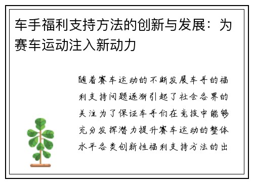 车手福利支持方法的创新与发展：为赛车运动注入新动力