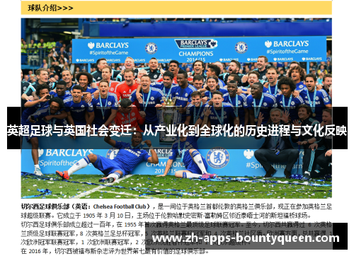 英超足球与英国社会变迁:从产业化到全球化的历史进程与文化反映 英超足球与英国社会变迁:从产业化到全球化的历史进程与文化反映