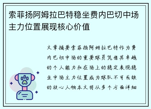 索菲扬阿姆拉巴特稳坐费内巴切中场主力位置展现核心价值