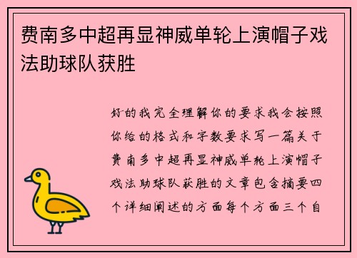 费南多中超再显神威单轮上演帽子戏法助球队获胜