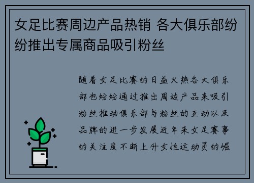 女足比赛周边产品热销 各大俱乐部纷纷推出专属商品吸引粉丝
