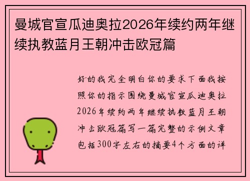 曼城官宣瓜迪奥拉2026年续约两年继续执教蓝月王朝冲击欧冠篇