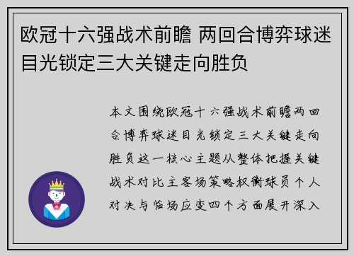 欧冠十六强战术前瞻 两回合博弈球迷目光锁定三大关键走向胜负 欧冠十六强战术前瞻 两回合博弈球迷目光锁定三大关键走向胜负