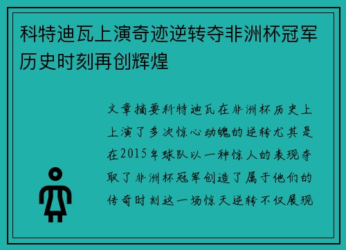 科特迪瓦上演奇迹逆转夺非洲杯冠军历史时刻再创辉煌