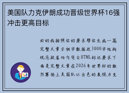 美国队力克伊朗成功晋级世界杯16强冲击更高目标 美国队力克伊朗成功晋级世界杯16强冲击更高目标