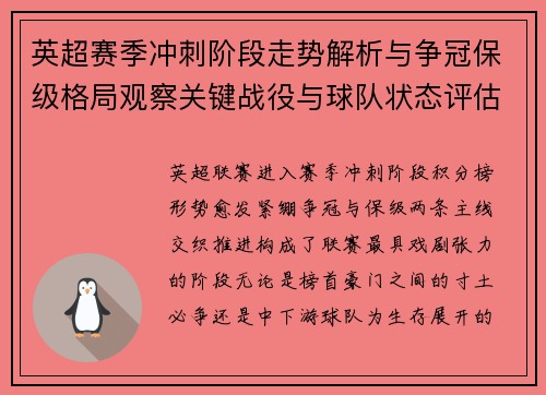英超赛季冲刺阶段走势解析与争冠保级格局观察关键战役与球队状态评估