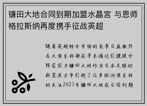 镰田大地合同到期加盟水晶宫 与恩师格拉斯纳再度携手征战英超